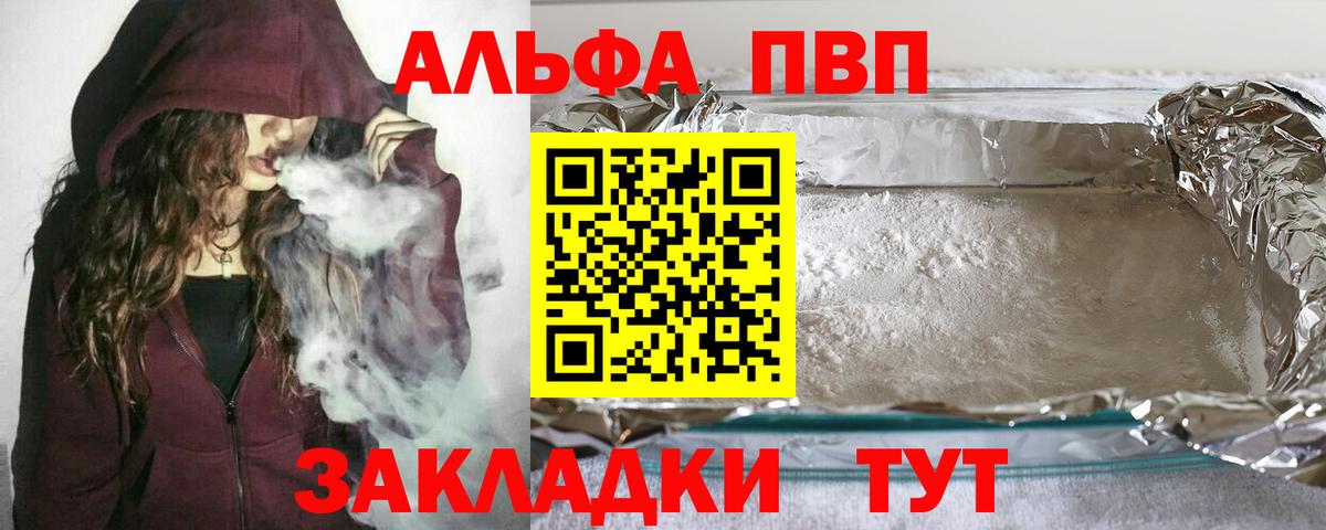 А ПВП кристаллы  Вход с VPN  A-PVP  Петропавловск-Камчатский  A PVP крисы CK 