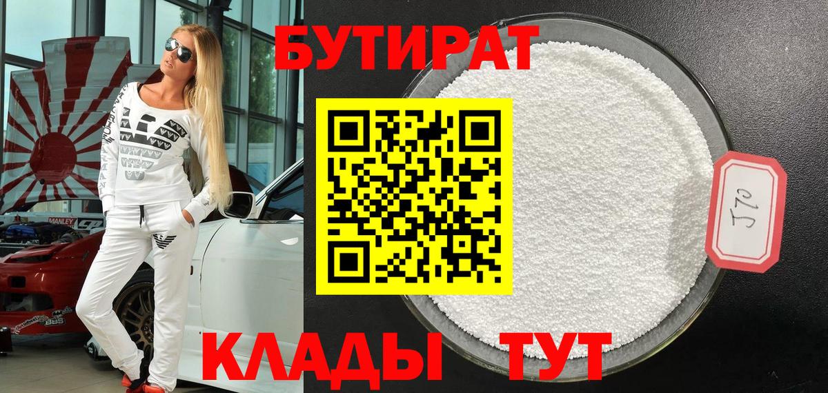 БУТИРАТ оксибутират  Вход с VPN  Петропавловск-Камчатский 