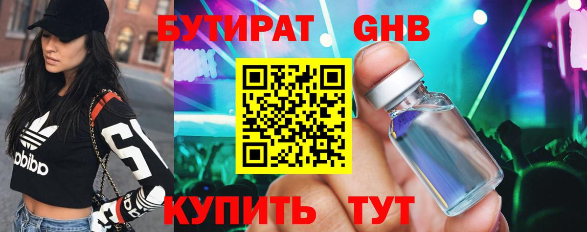 Бутират буратино Петропавловск-Камчатский