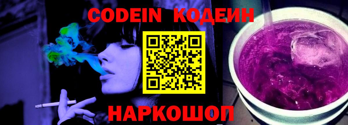 Codein напиток Lean (лин)  Кодеиновый сироп Lean напиток Lean (лин)  Вход с VPN  Петропавловск-Камчатский 