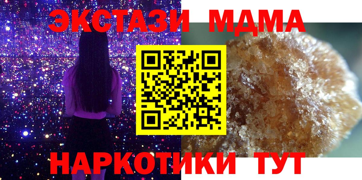 Петропавловск-Камчатский  MDMA молли  Вход с VPN  МДМА crystal 