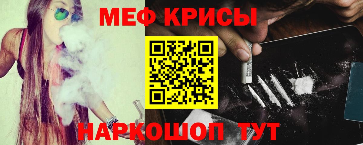 МЕФ кристаллы Петропавловск-Камчатский