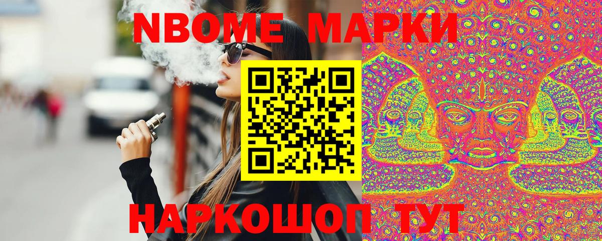 Марки 25I-NBOMe 1,5мг  Марки 25I-NBOMe 1,5мг  Петропавловск-Камчатский  Марки 25I-NBOMe  Вход с VPN 