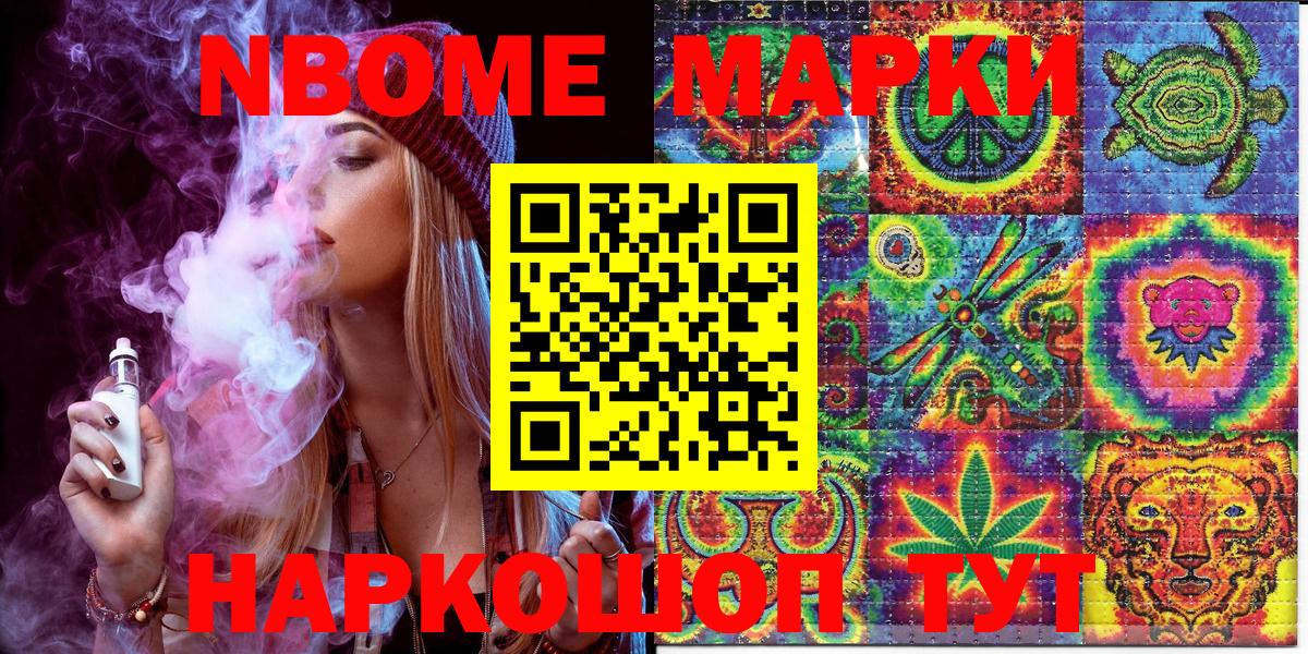 Марки 25I-NBOMe 1,5мг Петропавловск-Камчатский